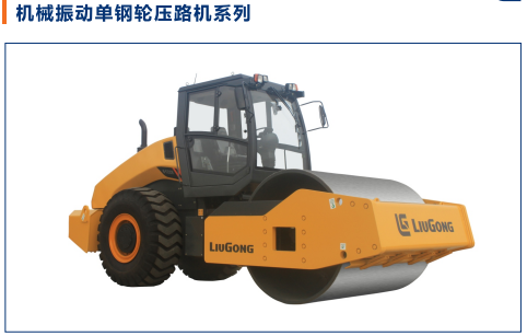 机械振动单钢轮压路机系列