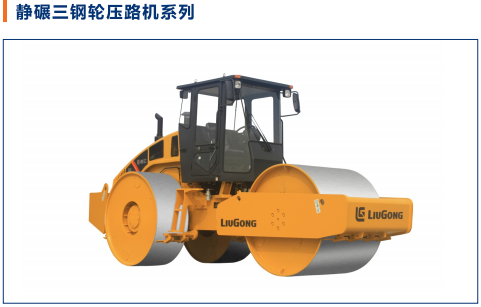 静碾三钢轮压路机系列
