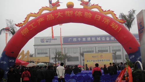 柳工产品大型体验日